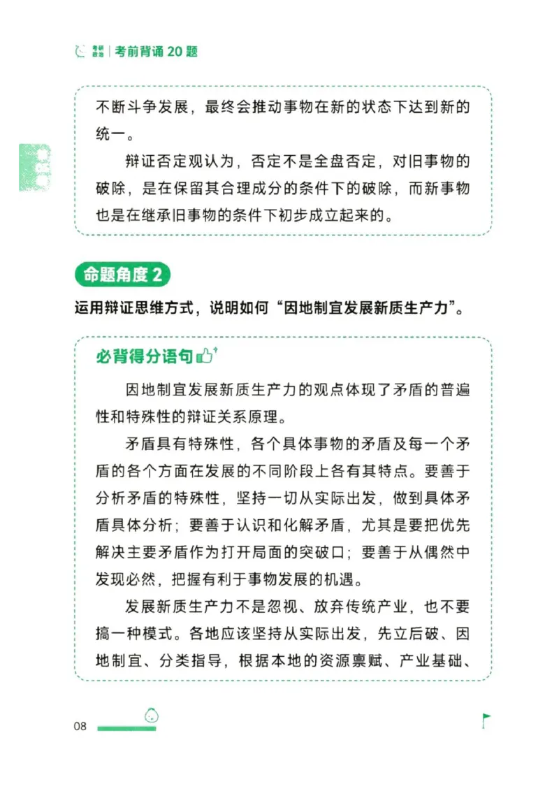 25徐涛《考前背诵20题》_2026考公资料_（49）政治理论合集_政治理论合集_2025考研政治pdf（笔记）_徐涛_25徐涛《考前背诵20题》