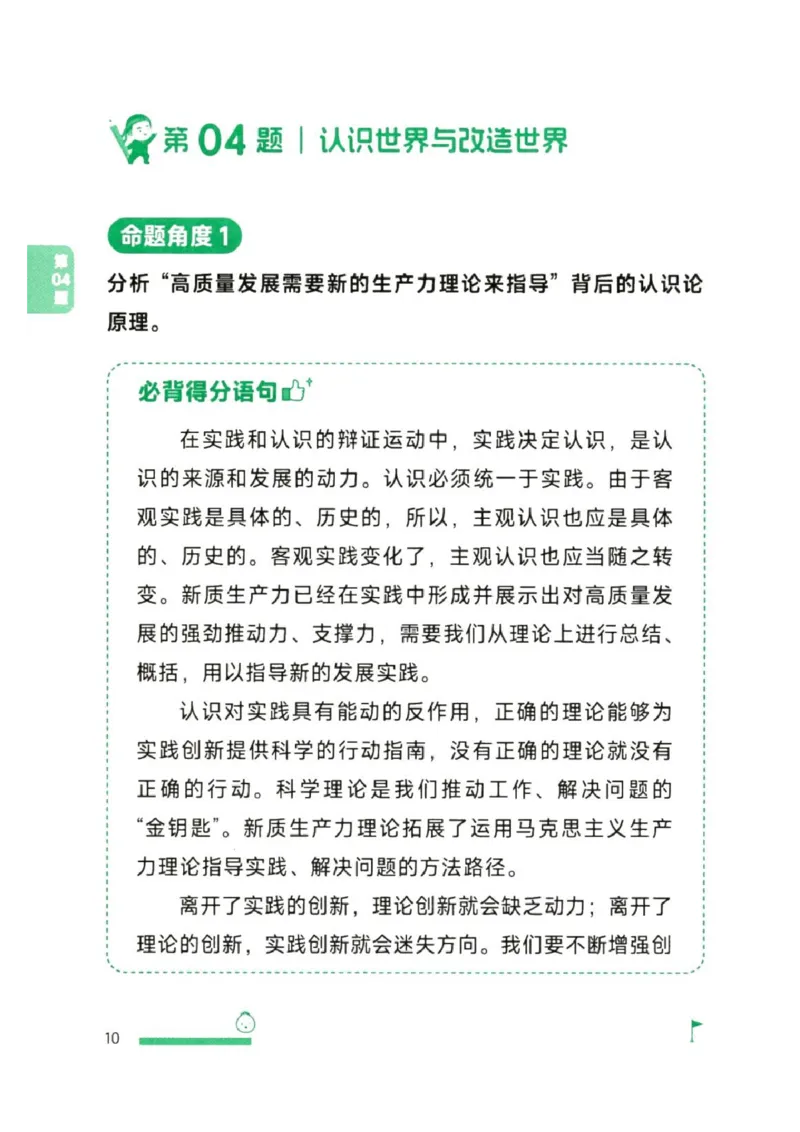 25徐涛《考前背诵20题》_2026考公资料_（49）政治理论合集_政治理论合集_2025考研政治pdf（笔记）_徐涛_25徐涛《考前背诵20题》