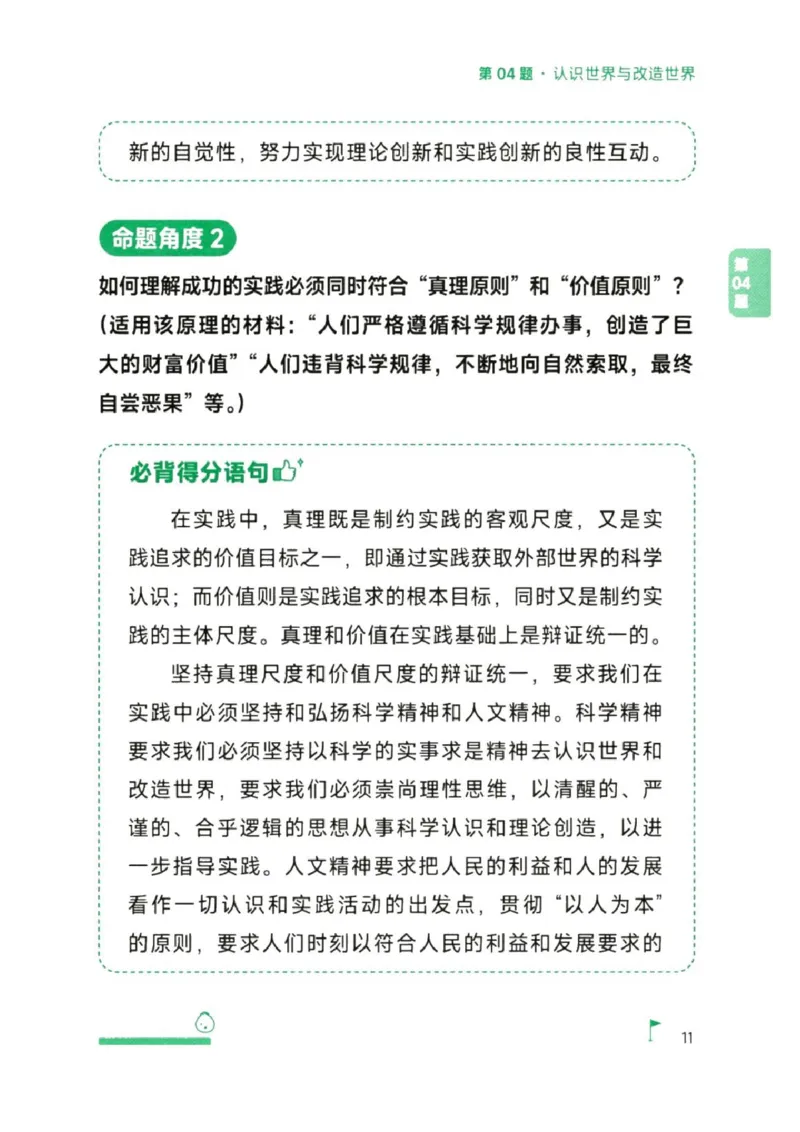 25徐涛《考前背诵20题》_2026考公资料_（49）政治理论合集_政治理论合集_2025考研政治pdf（笔记）_徐涛_25徐涛《考前背诵20题》