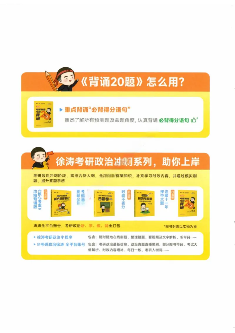 25徐涛《考前背诵20题》_2026考公资料_（49）政治理论合集_政治理论合集_2025考研政治pdf（笔记）_徐涛_25徐涛《考前背诵20题》