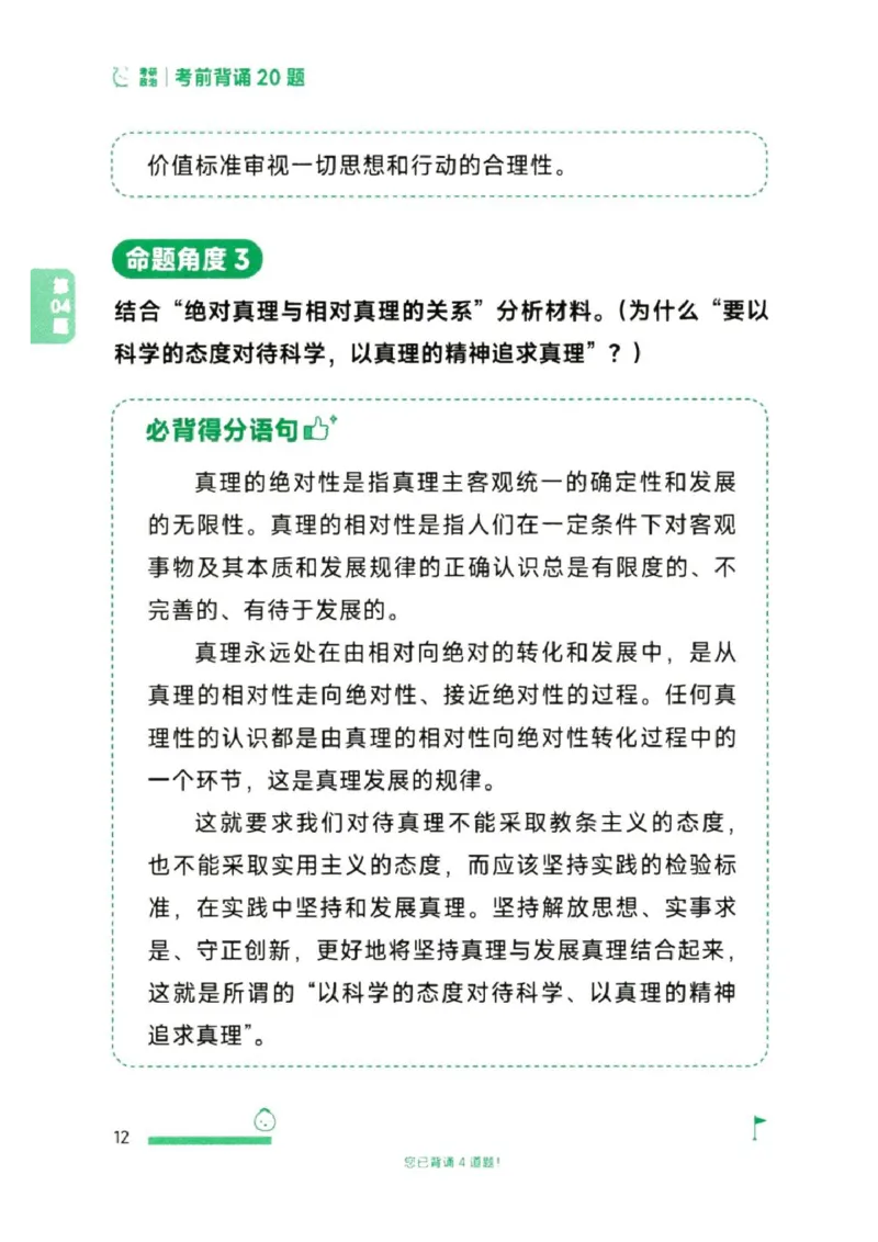 25徐涛《考前背诵20题》_2026考公资料_（49）政治理论合集_政治理论合集_2025考研政治pdf（笔记）_徐涛_25徐涛《考前背诵20题》