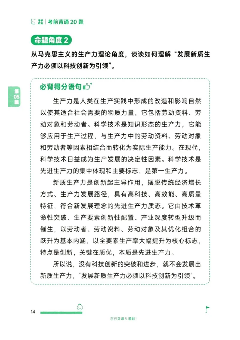 25徐涛《考前背诵20题》_2026考公资料_（49）政治理论合集_政治理论合集_2025考研政治pdf（笔记）_徐涛_25徐涛《考前背诵20题》