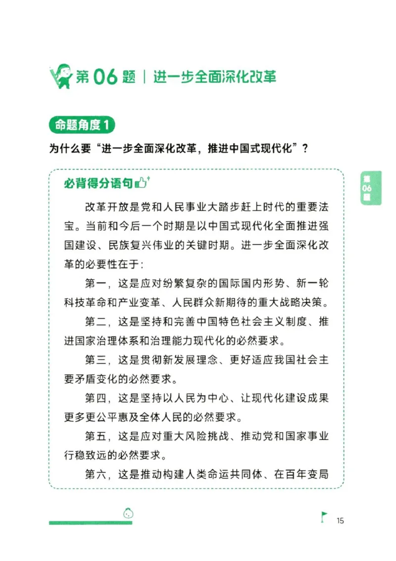 25徐涛《考前背诵20题》_2026考公资料_（49）政治理论合集_政治理论合集_2025考研政治pdf（笔记）_徐涛_25徐涛《考前背诵20题》
