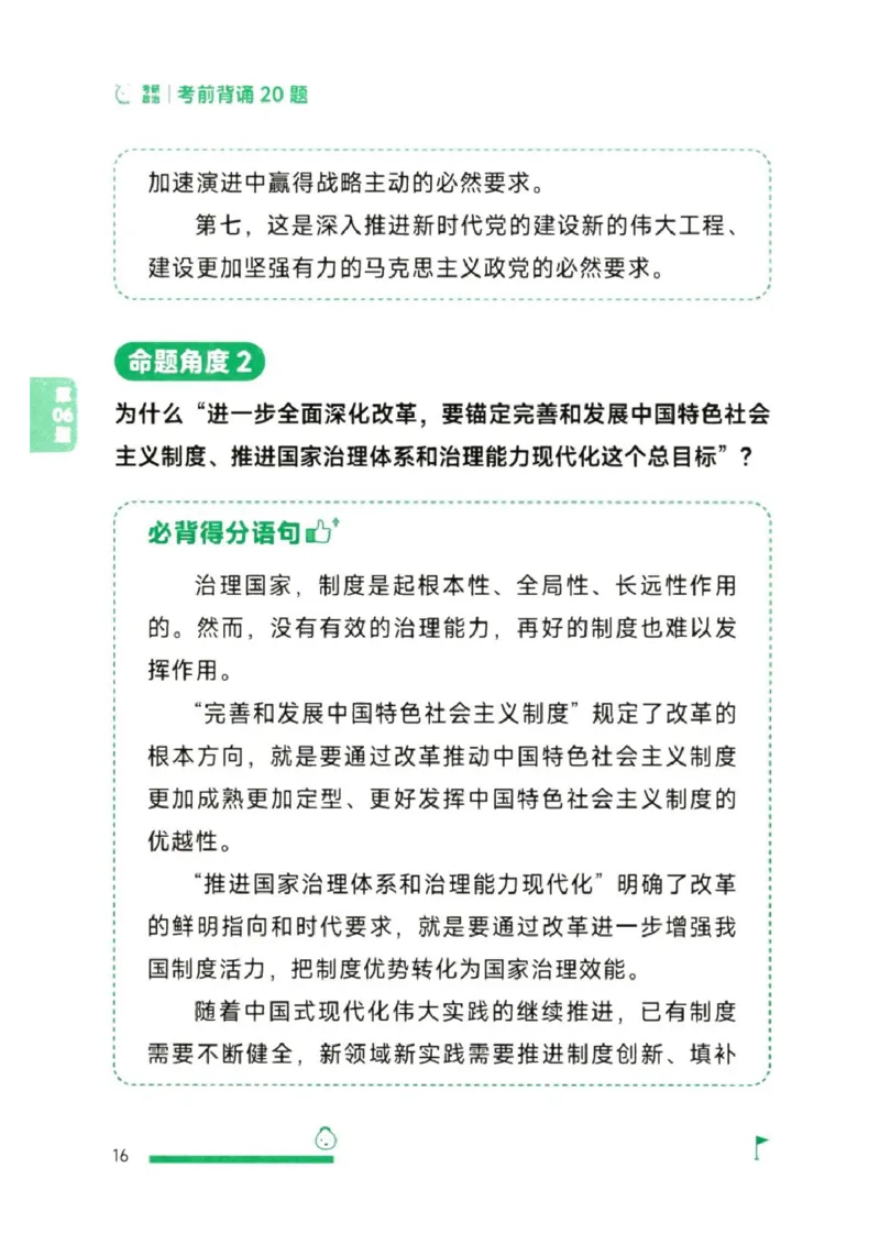 25徐涛《考前背诵20题》_2026考公资料_（49）政治理论合集_政治理论合集_2025考研政治pdf（笔记）_徐涛_25徐涛《考前背诵20题》