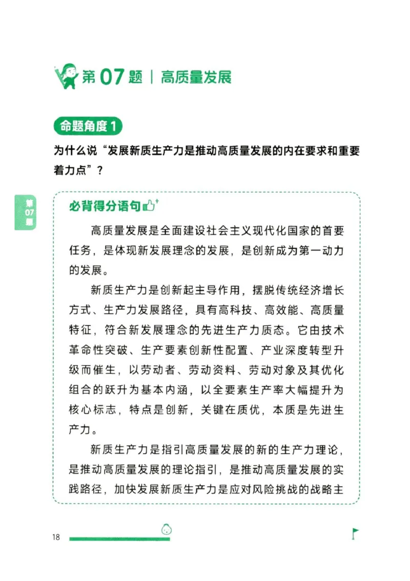25徐涛《考前背诵20题》_2026考公资料_（49）政治理论合集_政治理论合集_2025考研政治pdf（笔记）_徐涛_25徐涛《考前背诵20题》
