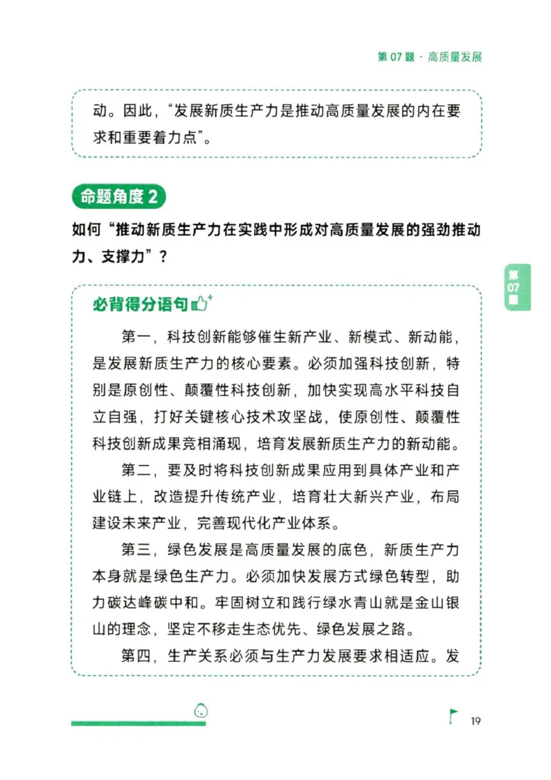 25徐涛《考前背诵20题》_2026考公资料_（49）政治理论合集_政治理论合集_2025考研政治pdf（笔记）_徐涛_25徐涛《考前背诵20题》