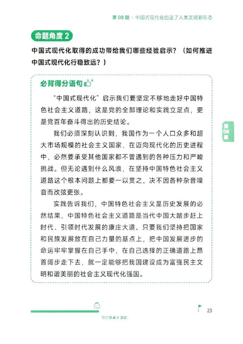 25徐涛《考前背诵20题》_2026考公资料_（49）政治理论合集_政治理论合集_2025考研政治pdf（笔记）_徐涛_25徐涛《考前背诵20题》