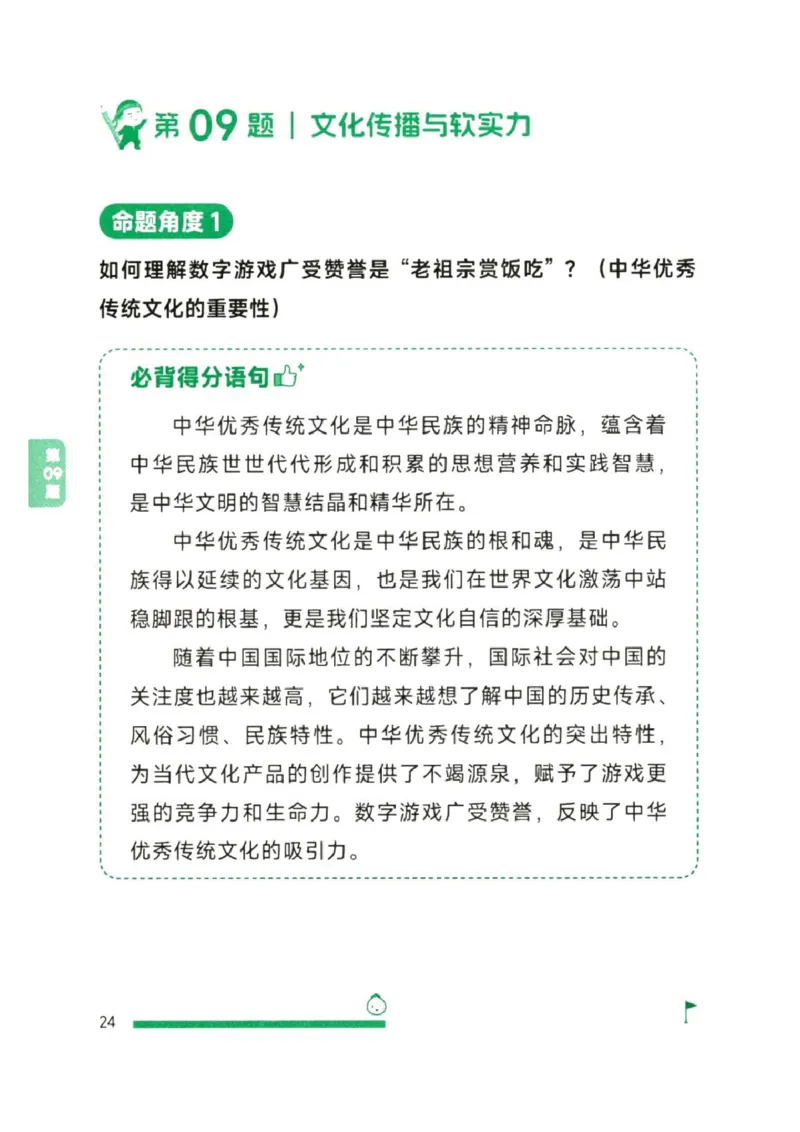 25徐涛《考前背诵20题》_2026考公资料_（49）政治理论合集_政治理论合集_2025考研政治pdf（笔记）_徐涛_25徐涛《考前背诵20题》