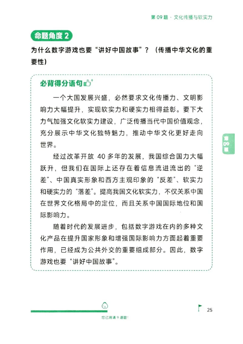 25徐涛《考前背诵20题》_2026考公资料_（49）政治理论合集_政治理论合集_2025考研政治pdf（笔记）_徐涛_25徐涛《考前背诵20题》