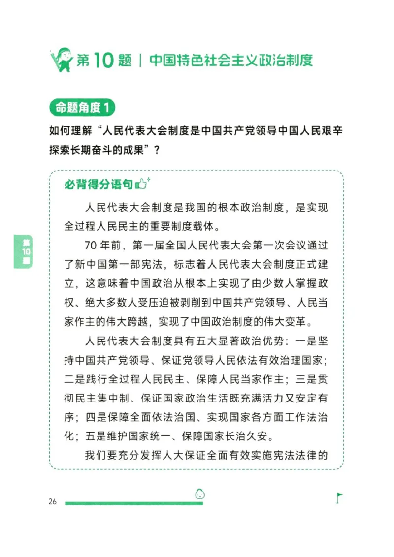25徐涛《考前背诵20题》_2026考公资料_（49）政治理论合集_政治理论合集_2025考研政治pdf（笔记）_徐涛_25徐涛《考前背诵20题》