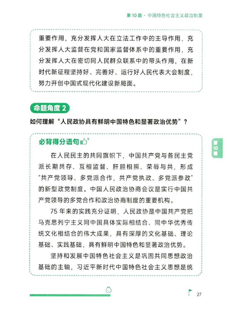 25徐涛《考前背诵20题》_2026考公资料_（49）政治理论合集_政治理论合集_2025考研政治pdf（笔记）_徐涛_25徐涛《考前背诵20题》