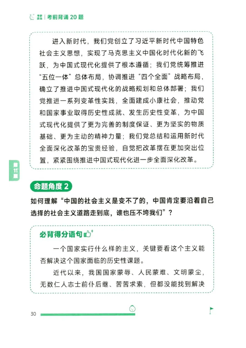 25徐涛《考前背诵20题》_2026考公资料_（49）政治理论合集_政治理论合集_2025考研政治pdf（笔记）_徐涛_25徐涛《考前背诵20题》