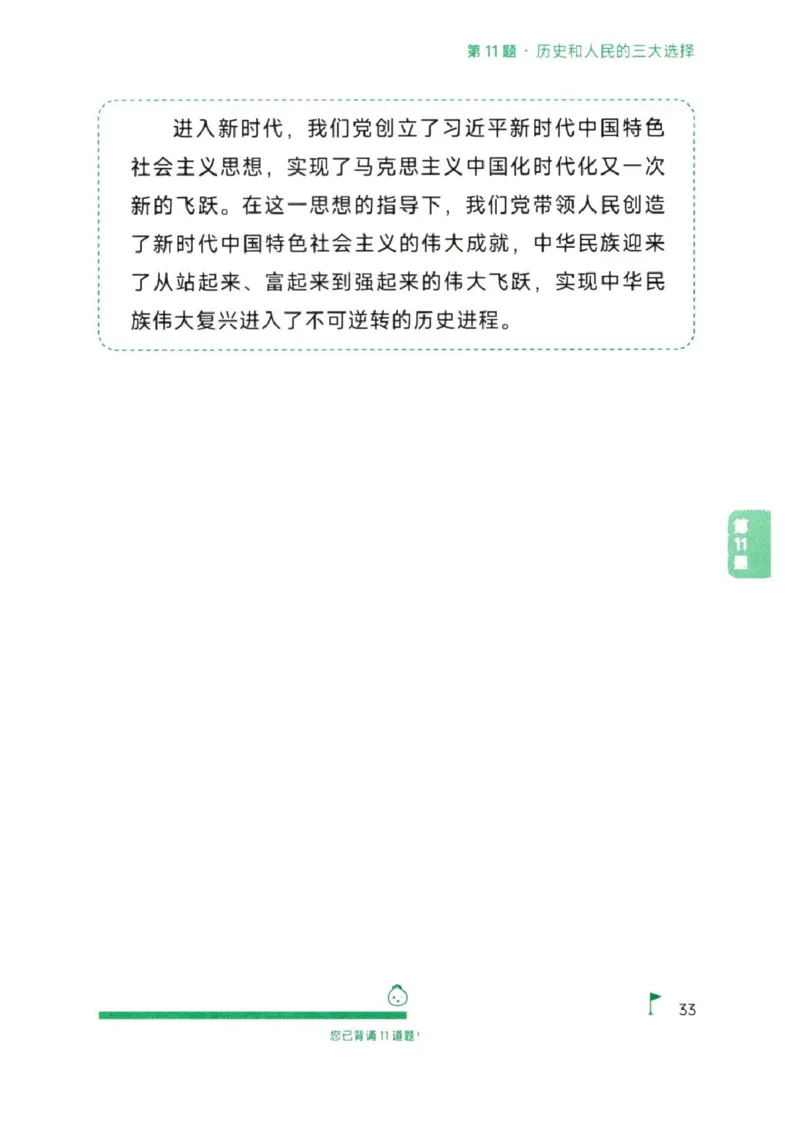 25徐涛《考前背诵20题》_2026考公资料_（49）政治理论合集_政治理论合集_2025考研政治pdf（笔记）_徐涛_25徐涛《考前背诵20题》