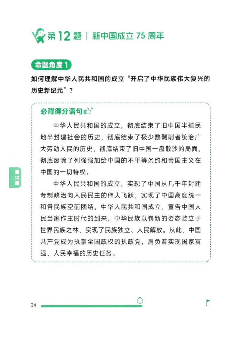 25徐涛《考前背诵20题》_2026考公资料_（49）政治理论合集_政治理论合集_2025考研政治pdf（笔记）_徐涛_25徐涛《考前背诵20题》