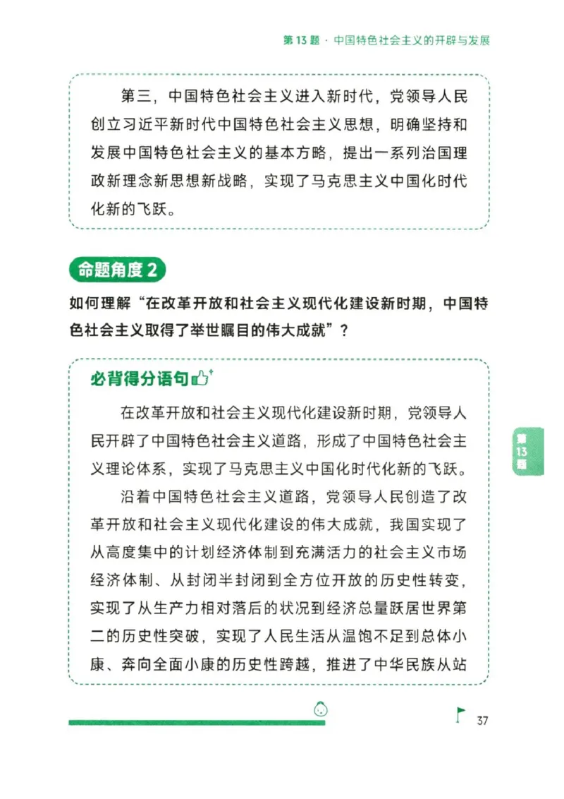 25徐涛《考前背诵20题》_2026考公资料_（49）政治理论合集_政治理论合集_2025考研政治pdf（笔记）_徐涛_25徐涛《考前背诵20题》