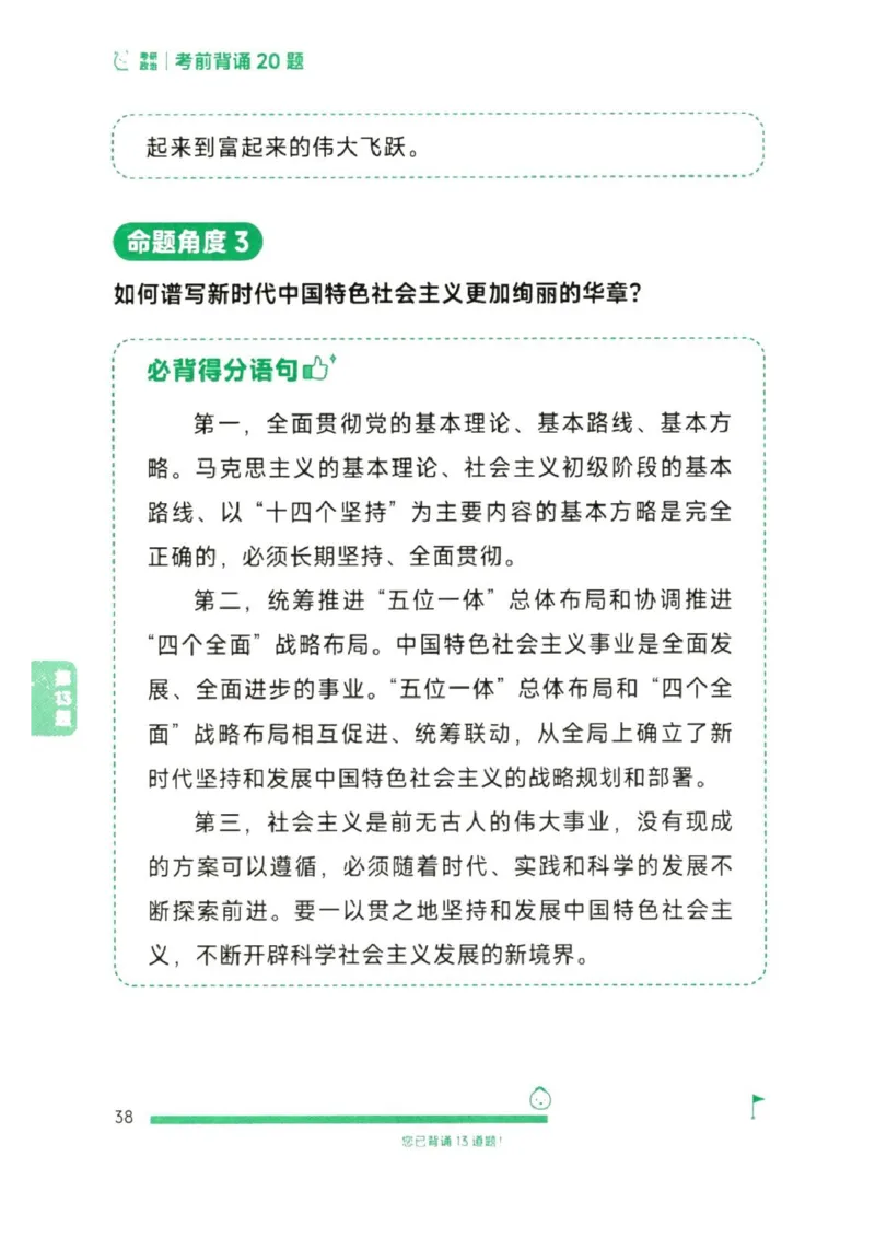 25徐涛《考前背诵20题》_2026考公资料_（49）政治理论合集_政治理论合集_2025考研政治pdf（笔记）_徐涛_25徐涛《考前背诵20题》