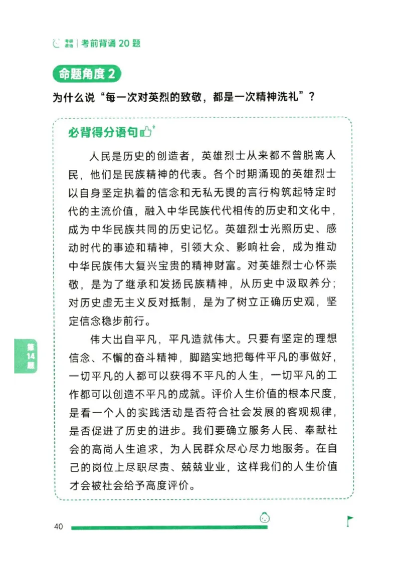 25徐涛《考前背诵20题》_2026考公资料_（49）政治理论合集_政治理论合集_2025考研政治pdf（笔记）_徐涛_25徐涛《考前背诵20题》