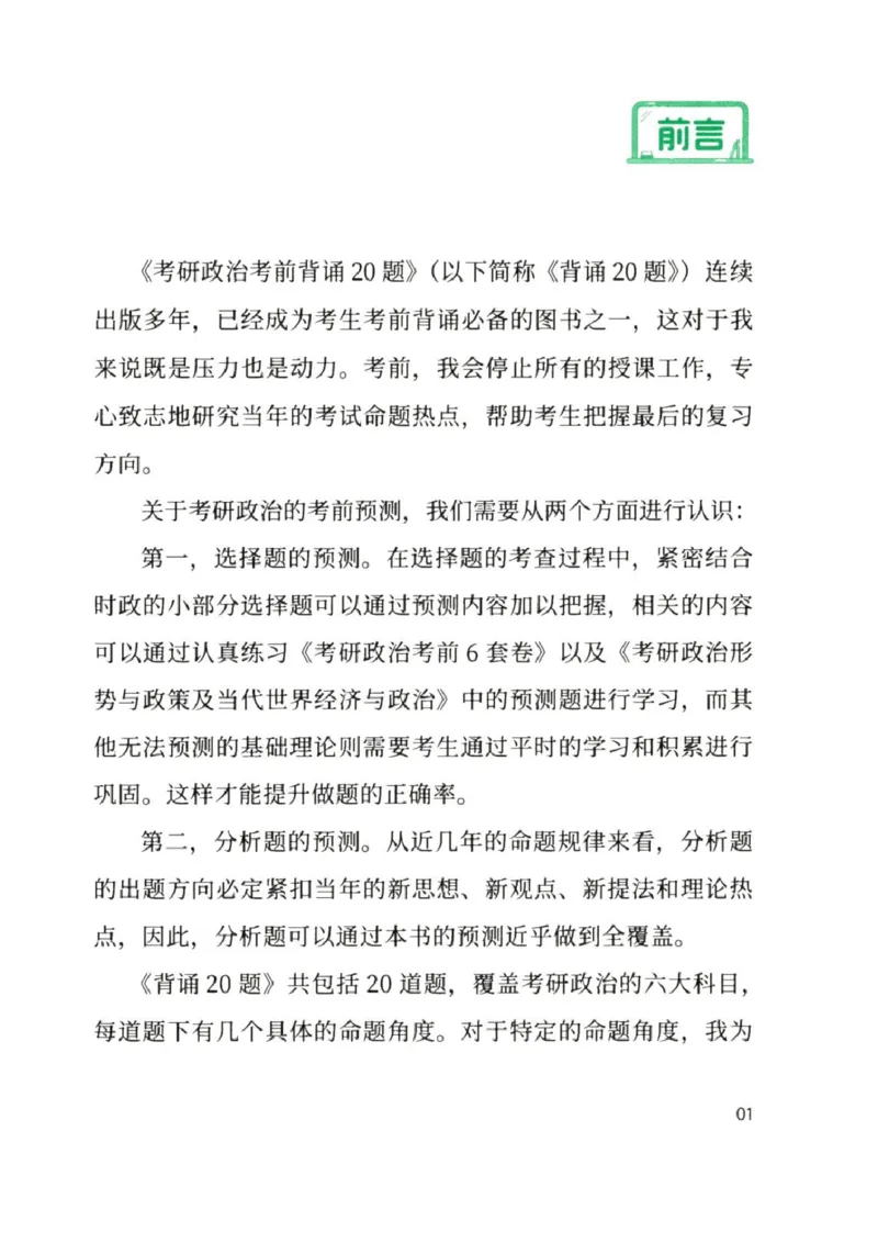 25徐涛《考前背诵20题》_2026考公资料_（49）政治理论合集_政治理论合集_2025考研政治pdf（笔记）_徐涛_25徐涛《考前背诵20题》