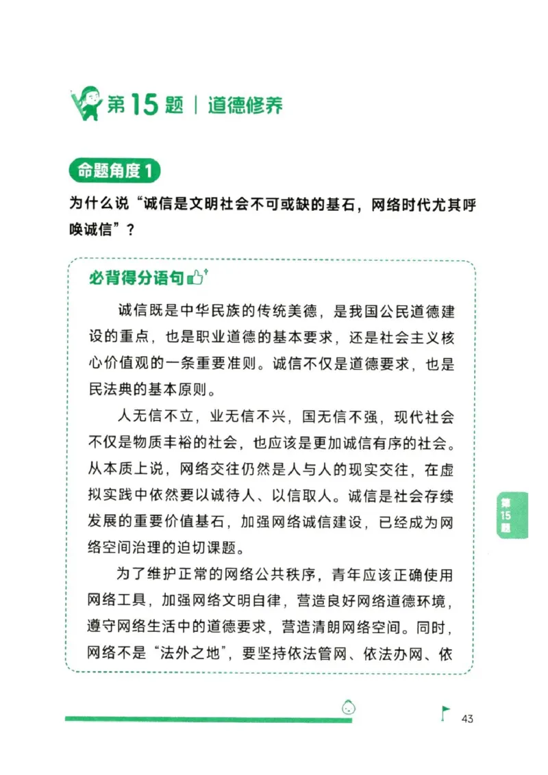 25徐涛《考前背诵20题》_2026考公资料_（49）政治理论合集_政治理论合集_2025考研政治pdf（笔记）_徐涛_25徐涛《考前背诵20题》
