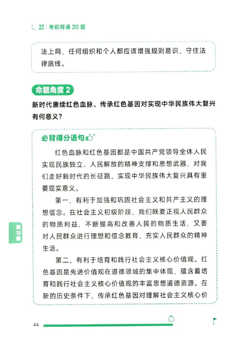 25徐涛《考前背诵20题》_2026考公资料_（49）政治理论合集_政治理论合集_2025考研政治pdf（笔记）_徐涛_25徐涛《考前背诵20题》