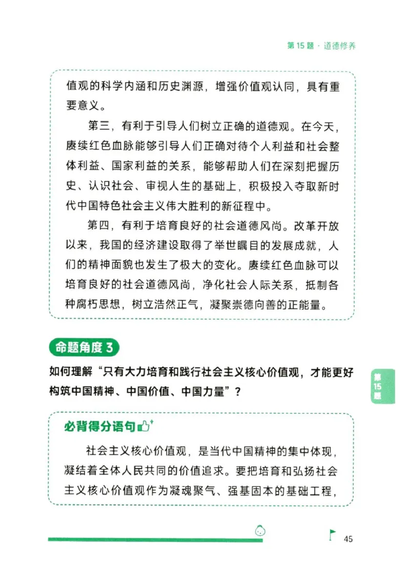 25徐涛《考前背诵20题》_2026考公资料_（49）政治理论合集_政治理论合集_2025考研政治pdf（笔记）_徐涛_25徐涛《考前背诵20题》