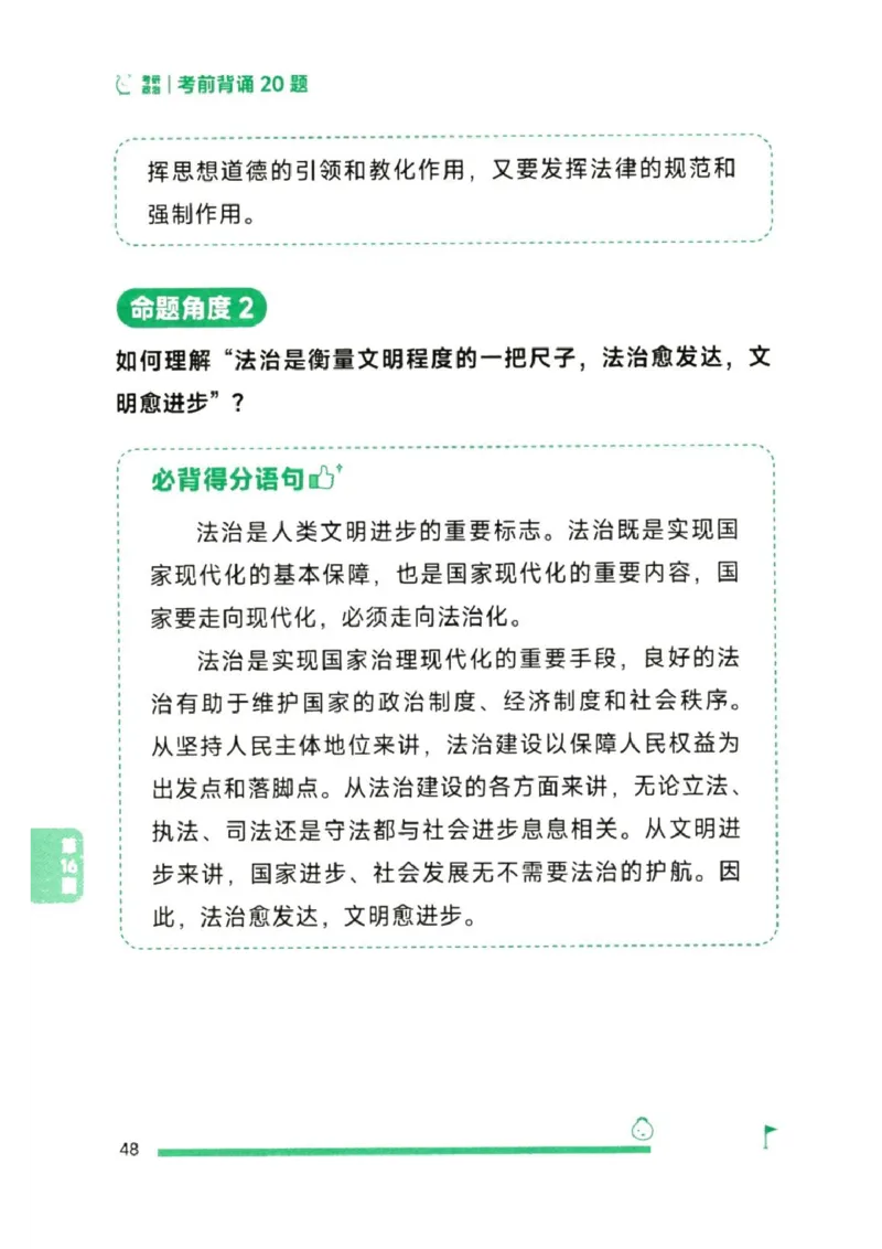25徐涛《考前背诵20题》_2026考公资料_（49）政治理论合集_政治理论合集_2025考研政治pdf（笔记）_徐涛_25徐涛《考前背诵20题》