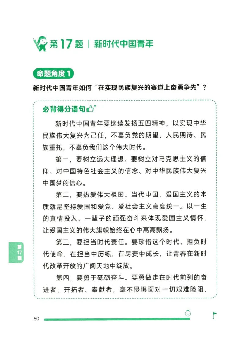 25徐涛《考前背诵20题》_2026考公资料_（49）政治理论合集_政治理论合集_2025考研政治pdf（笔记）_徐涛_25徐涛《考前背诵20题》