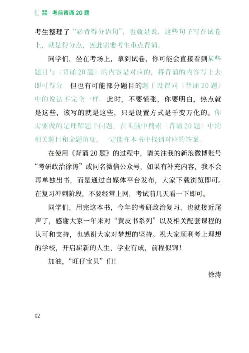 25徐涛《考前背诵20题》_2026考公资料_（49）政治理论合集_政治理论合集_2025考研政治pdf（笔记）_徐涛_25徐涛《考前背诵20题》