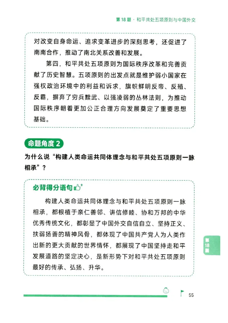 25徐涛《考前背诵20题》_2026考公资料_（49）政治理论合集_政治理论合集_2025考研政治pdf（笔记）_徐涛_25徐涛《考前背诵20题》