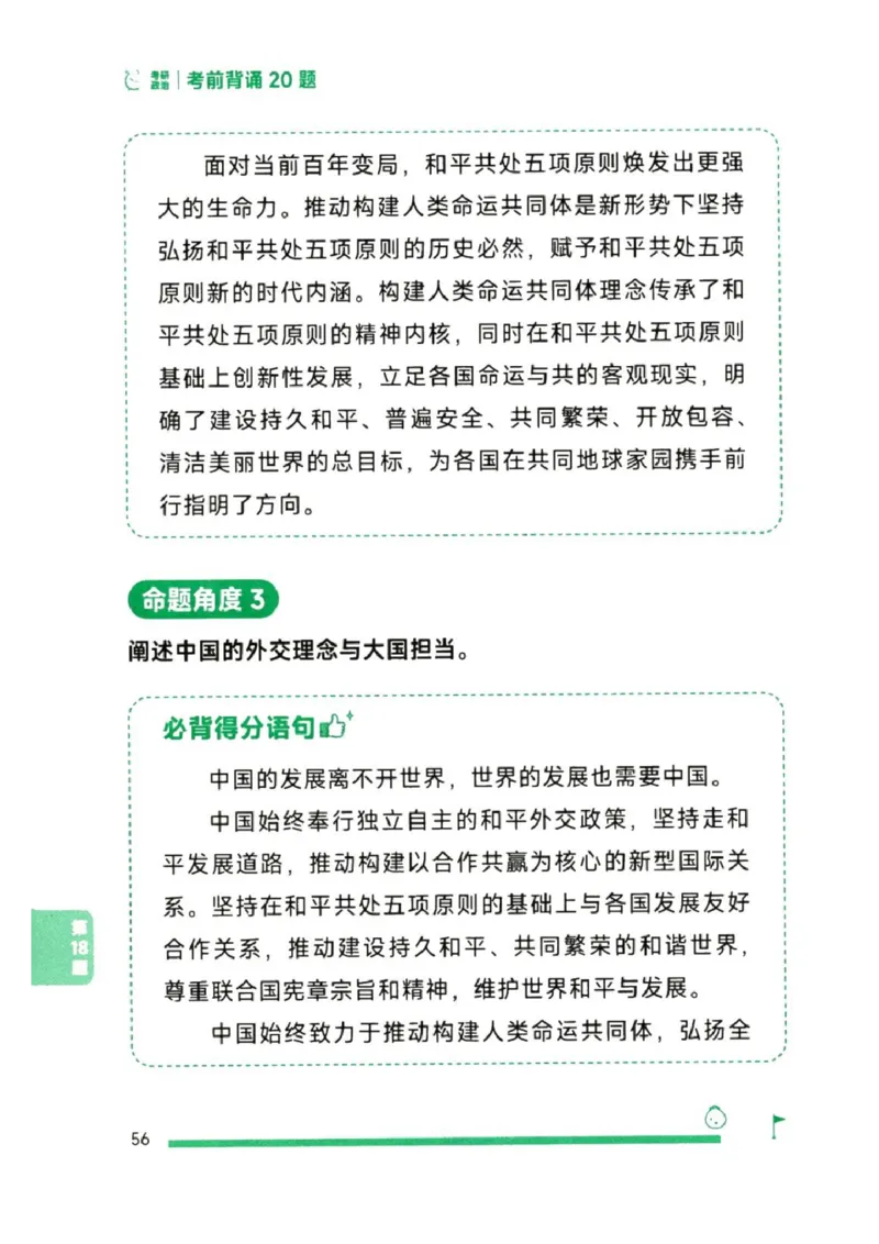 25徐涛《考前背诵20题》_2026考公资料_（49）政治理论合集_政治理论合集_2025考研政治pdf（笔记）_徐涛_25徐涛《考前背诵20题》