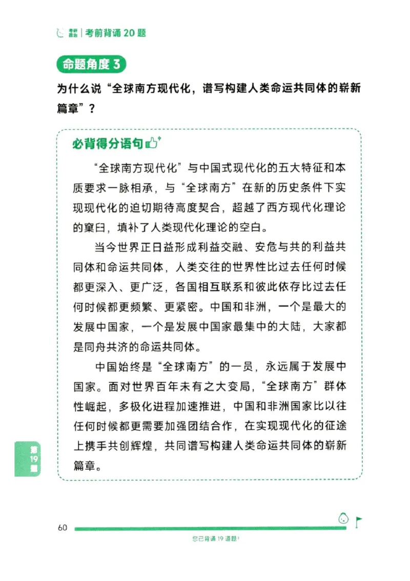 25徐涛《考前背诵20题》_2026考公资料_（49）政治理论合集_政治理论合集_2025考研政治pdf（笔记）_徐涛_25徐涛《考前背诵20题》
