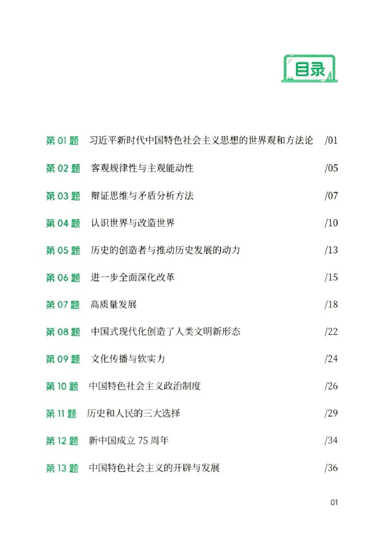 25徐涛《考前背诵20题》_2026考公资料_（49）政治理论合集_政治理论合集_2025考研政治pdf（笔记）_徐涛_25徐涛《考前背诵20题》