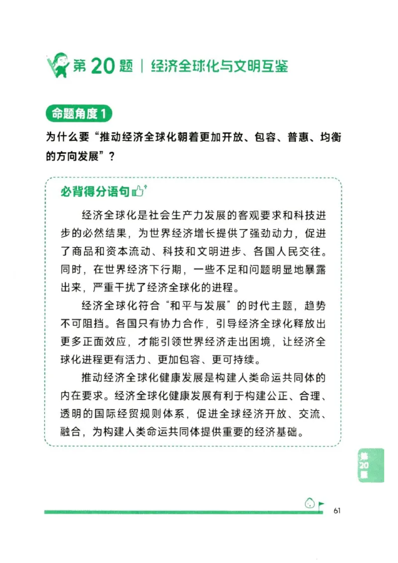 25徐涛《考前背诵20题》_2026考公资料_（49）政治理论合集_政治理论合集_2025考研政治pdf（笔记）_徐涛_25徐涛《考前背诵20题》
