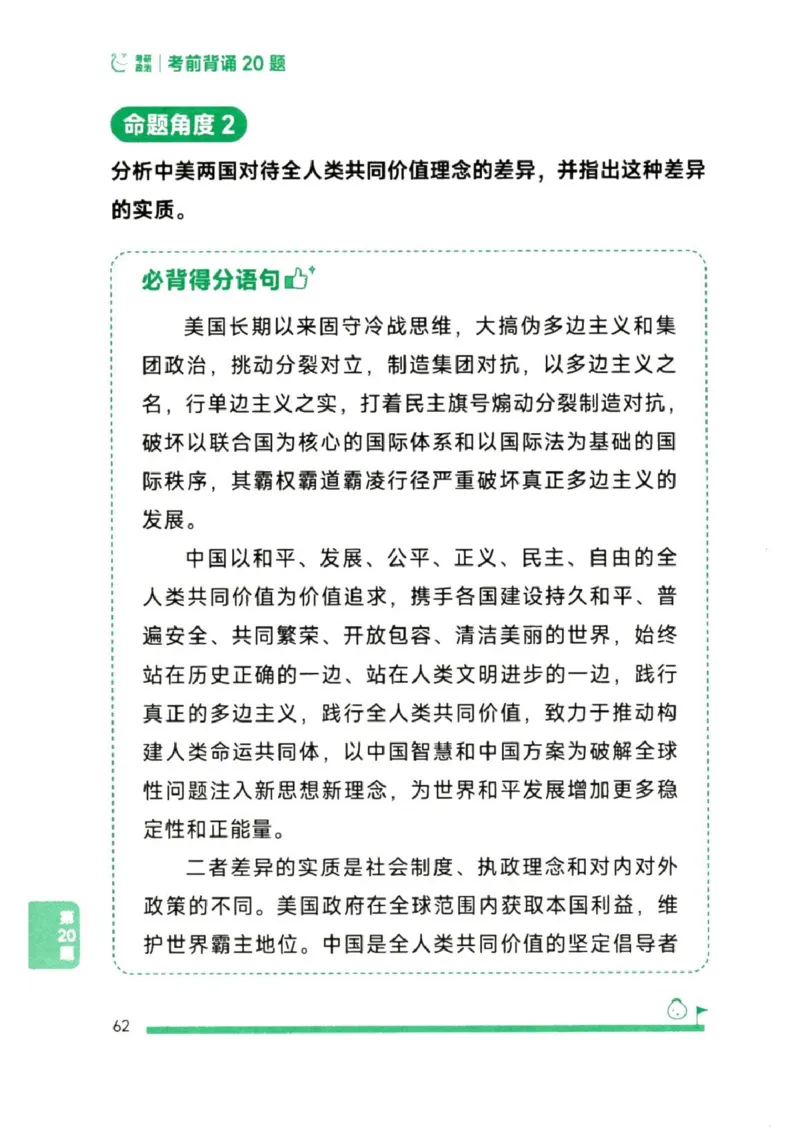 25徐涛《考前背诵20题》_2026考公资料_（49）政治理论合集_政治理论合集_2025考研政治pdf（笔记）_徐涛_25徐涛《考前背诵20题》