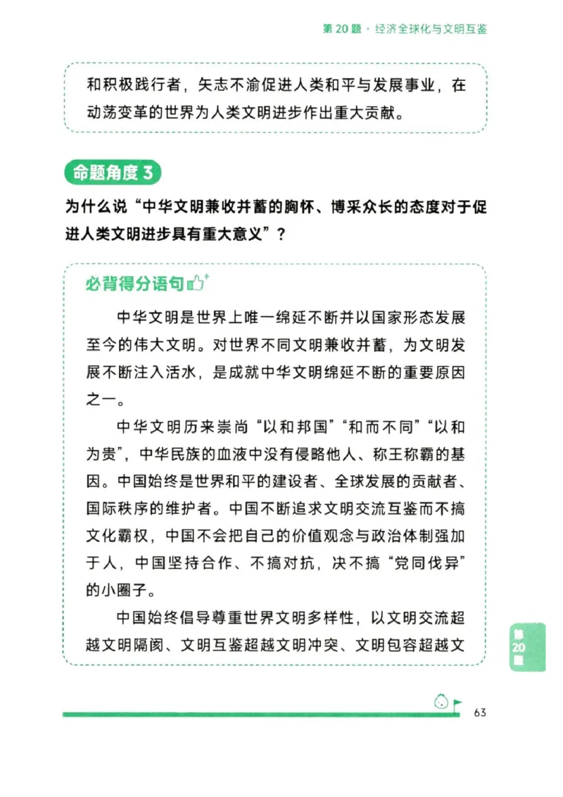 25徐涛《考前背诵20题》_2026考公资料_（49）政治理论合集_政治理论合集_2025考研政治pdf（笔记）_徐涛_25徐涛《考前背诵20题》