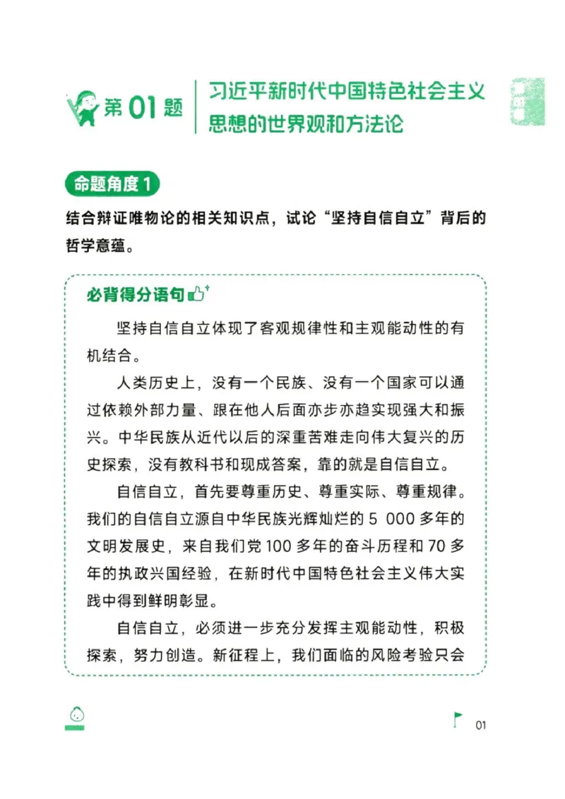 25徐涛《考前背诵20题》_2026考公资料_（49）政治理论合集_政治理论合集_2025考研政治pdf（笔记）_徐涛_25徐涛《考前背诵20题》