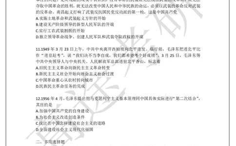 25考研政治史纲学科初识2讲义_2026考公资料_（49）政治理论合集_政治理论合集_2025考研政治_07.高途_00.课程资料_学科初识_25考研政治史纲学科初识2讲义