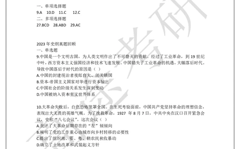 25考研政治史纲学科初识2讲义_2026考公资料_（49）政治理论合集_政治理论合集_2025考研政治_07.高途_00.课程资料_学科初识_25考研政治史纲学科初识2讲义