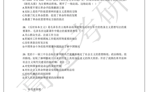 25考研政治史纲学科初识2讲义_2026考公资料_（49）政治理论合集_政治理论合集_2025考研政治_07.高途_00.课程资料_学科初识_25考研政治史纲学科初识2讲义