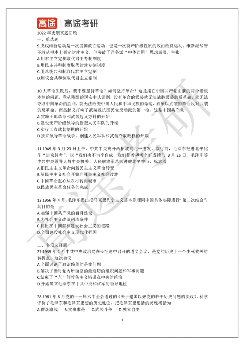 25考研政治史纲学科初识2讲义_2026考公资料_（49）政治理论合集_政治理论合集_2025考研政治_07.高途_00.课程资料_学科初识_25考研政治史纲学科初识2讲义