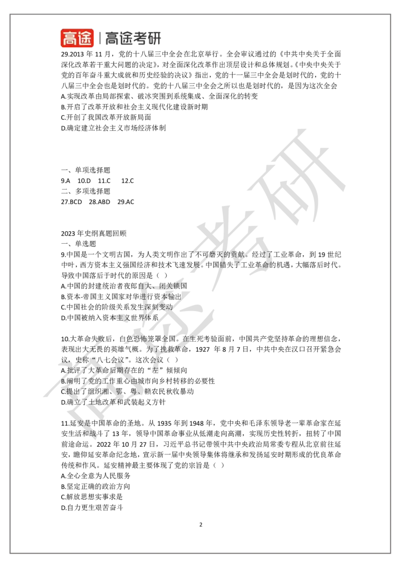 25考研政治史纲学科初识2讲义_2026考公资料_（49）政治理论合集_政治理论合集_2025考研政治_07.高途_00.课程资料_学科初识_25考研政治史纲学科初识2讲义