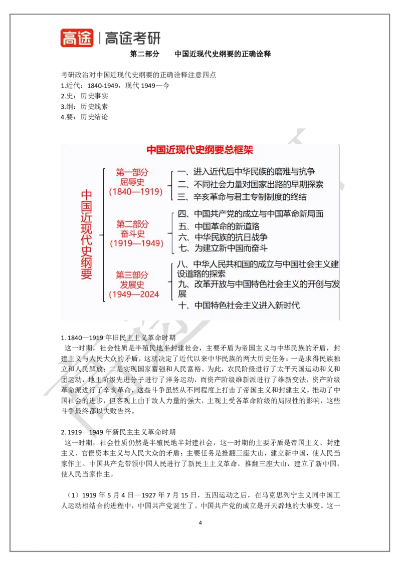 25考研政治史纲学科初识2讲义_2026考公资料_（49）政治理论合集_政治理论合集_2025考研政治_07.高途_00.课程资料_学科初识_25考研政治史纲学科初识2讲义