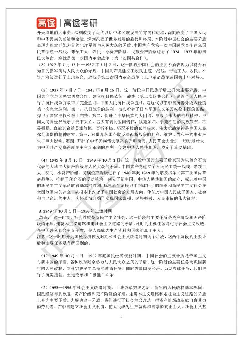 25考研政治史纲学科初识2讲义_2026考公资料_（49）政治理论合集_政治理论合集_2025考研政治_07.高途_00.课程资料_学科初识_25考研政治史纲学科初识2讲义