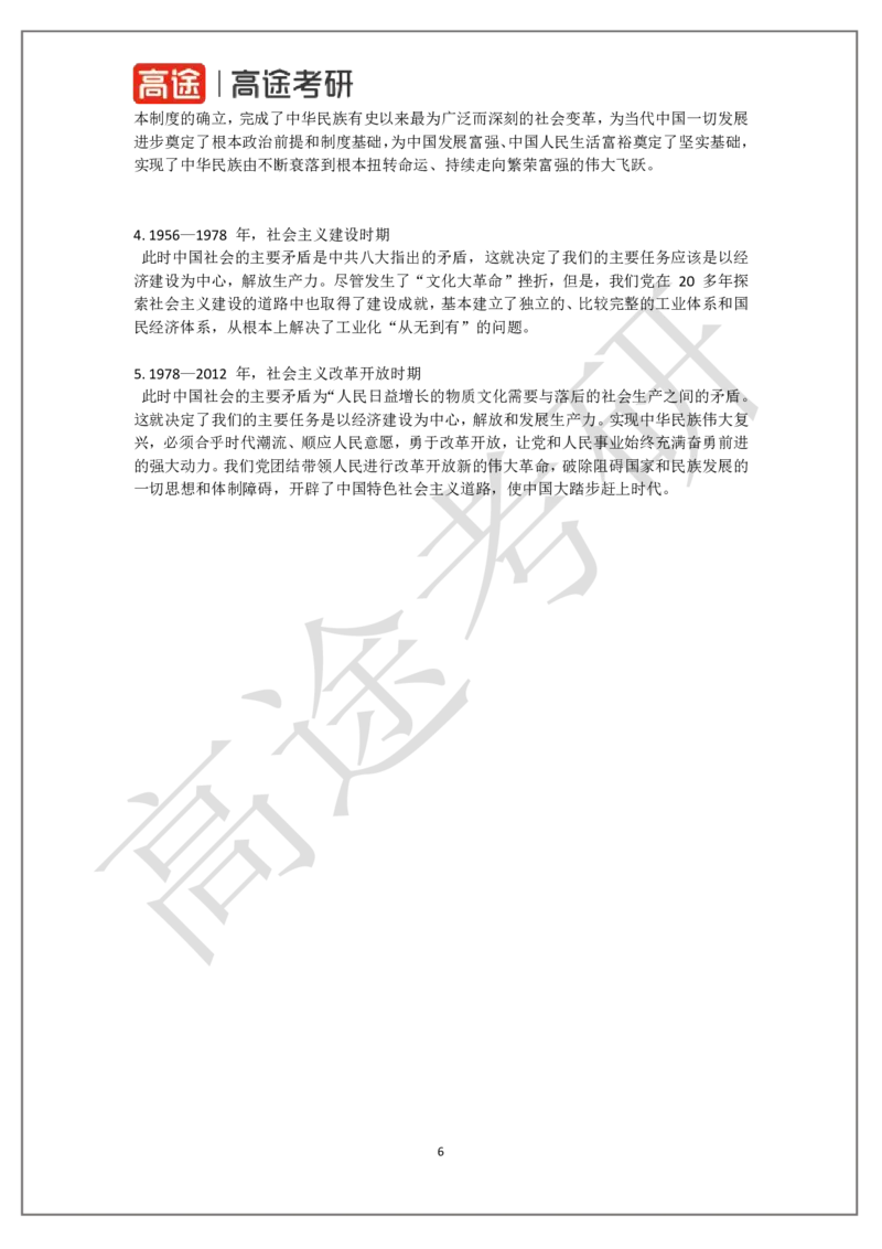 25考研政治史纲学科初识2讲义_2026考公资料_（49）政治理论合集_政治理论合集_2025考研政治_07.高途_00.课程资料_学科初识_25考研政治史纲学科初识2讲义