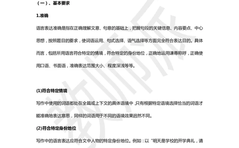 作文万能模板7_4-教培资料-26年最新资料-同步更新_初中高中教资_2025上中学教资笔试_062025上教资笔试考前冲刺汇总_03、作文素材_作文素材补充(1)