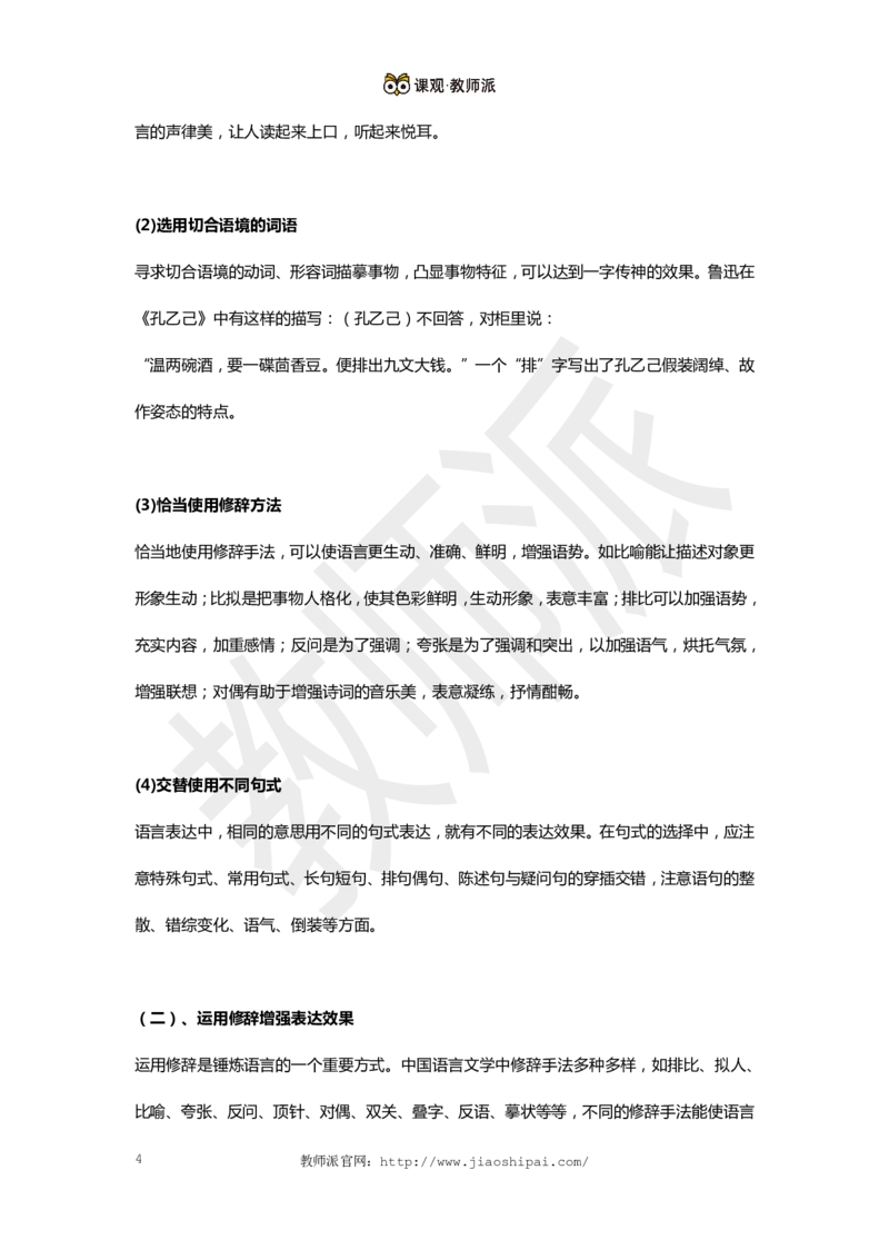 作文万能模板7_4-教培资料-26年最新资料-同步更新_初中高中教资_2025上中学教资笔试_062025上教资笔试考前冲刺汇总_03、作文素材_作文素材补充(1)