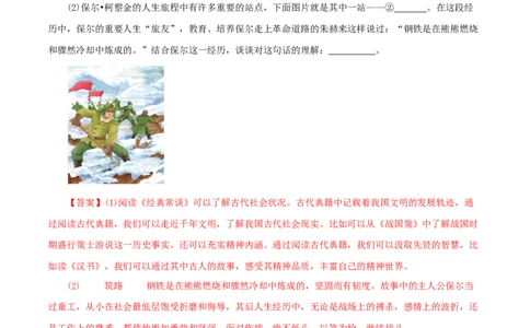 专题13中考名著试题精选60题（二）（解析版）_120中考语文全套复习_中考语文复习总复习_专项复习资料_完2024年中考语文名著阅读知识知识梳理+真题练习_答案解析版