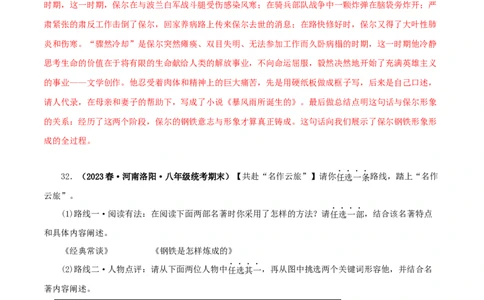 专题13中考名著试题精选60题（二）（解析版）_120中考语文全套复习_中考语文复习总复习_专项复习资料_完2024年中考语文名著阅读知识知识梳理+真题练习_答案解析版