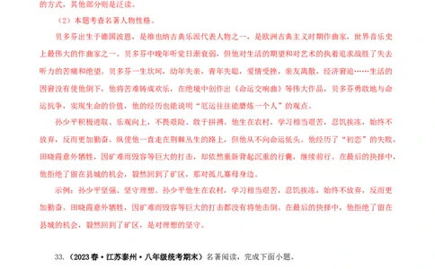 专题13中考名著试题精选60题（二）（解析版）_120中考语文全套复习_中考语文复习总复习_专项复习资料_完2024年中考语文名著阅读知识知识梳理+真题练习_答案解析版