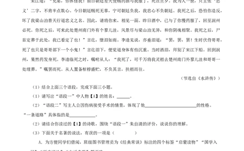 专题13中考名著试题精选60题（二）（解析版）_120中考语文全套复习_中考语文复习总复习_专项复习资料_完2024年中考语文名著阅读知识知识梳理+真题练习_答案解析版
